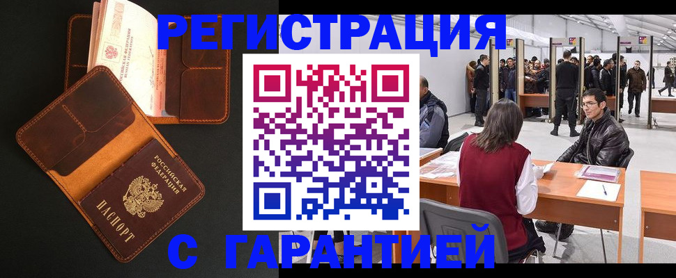 прописка в квартире в Егорьевске