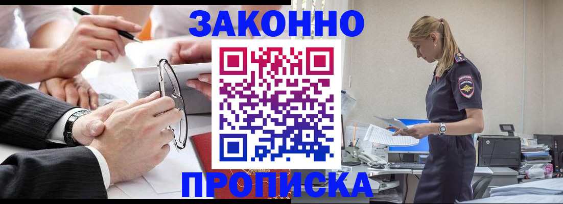 временная регистрация недорого в Егорьевске