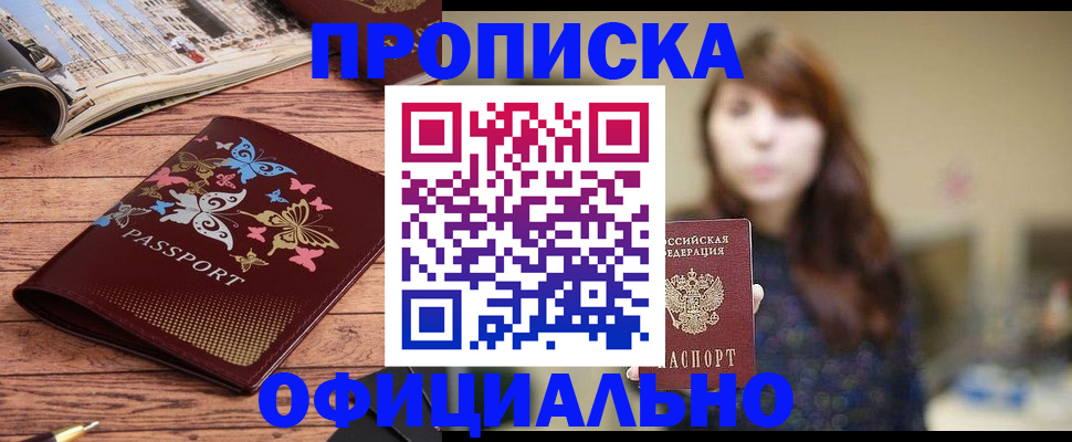 временная регистрация для всех в Егорьевске