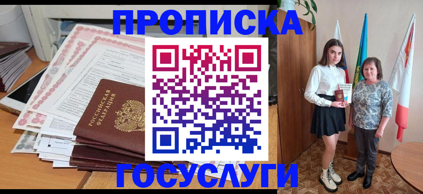 прописка для кредита в Егорьевске