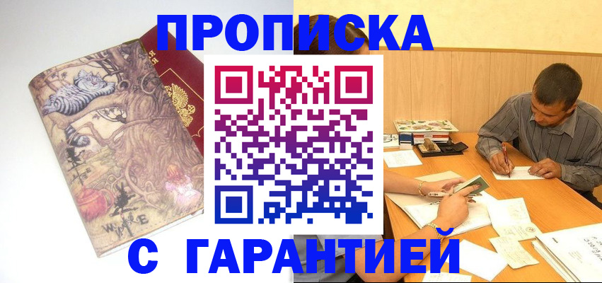 прописка в квартире в Егорьевске