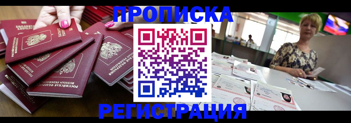 прописка гарантия в Егорьевске